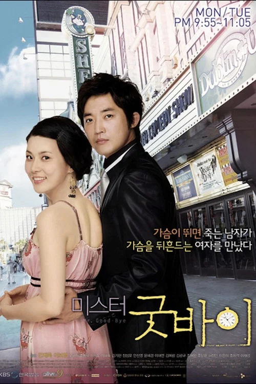 再見先生(2006)海報