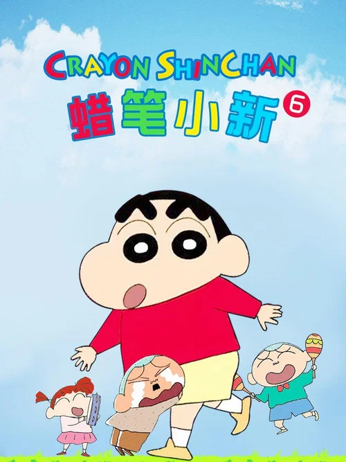 蠟筆小新第六季劇照11