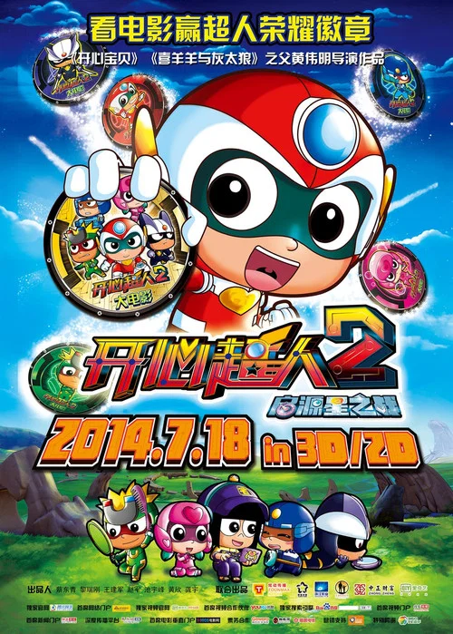 开源(2014)海报