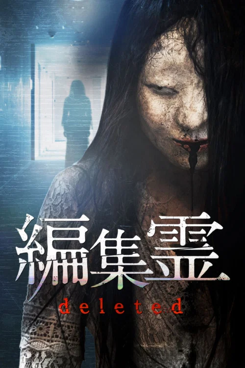 編輯靈(2023)海報