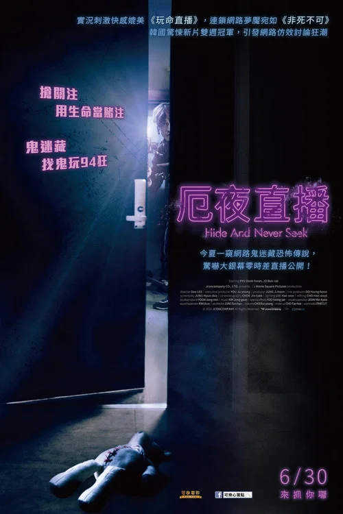 一個人的捉迷藏(2016)海報