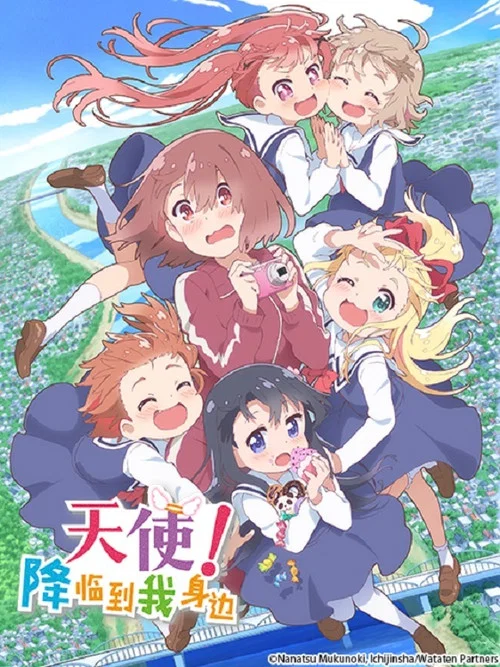 天使降临到了我身边!(2019)海报
