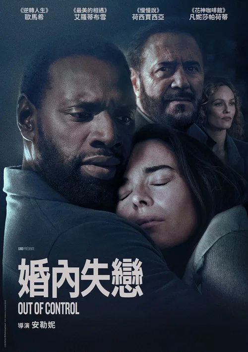 愛在我心(2025)海報