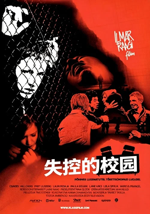 失控的校园(2007)海报
