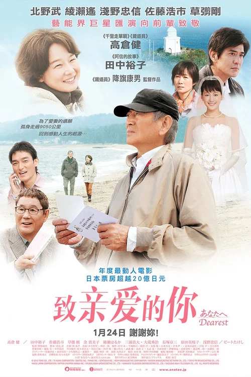 致亲爱的你(2012)海报