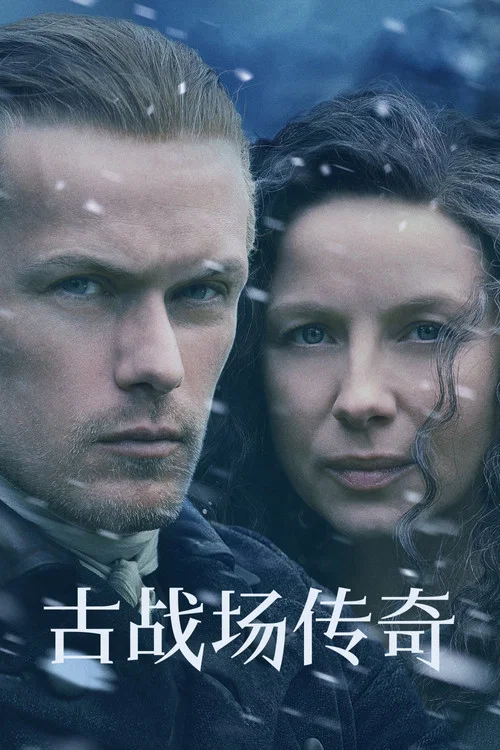 古战场传奇第六季剧照3