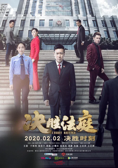 决胜法庭剧照4