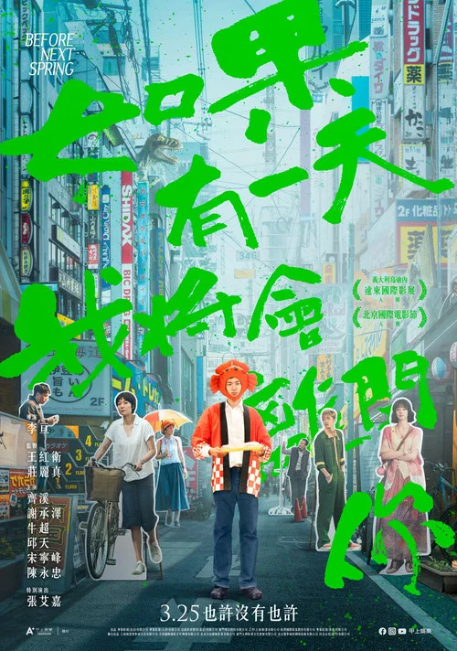 如果有一天我将会离开你剧照2
