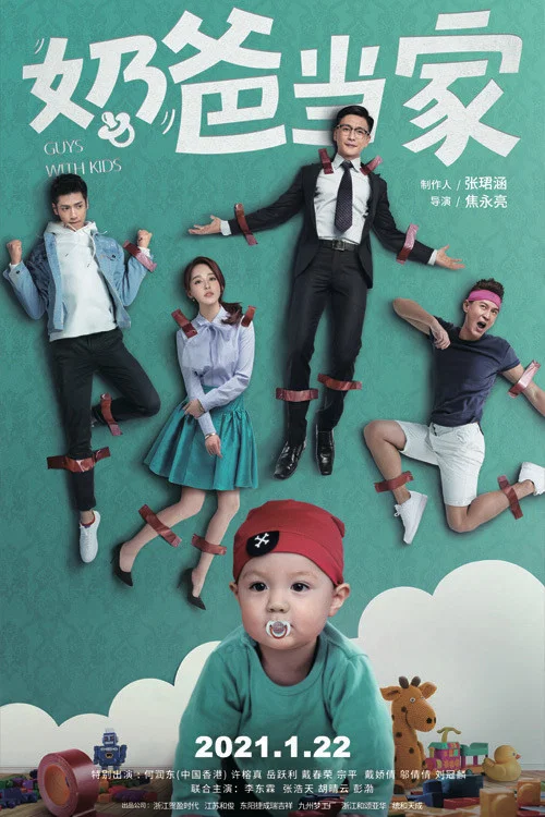 奶爸当家剧照2