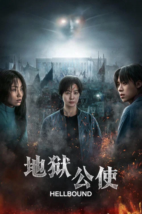 地狱公使第二季剧照2