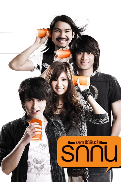 想聽到說相愛(2010)海報
