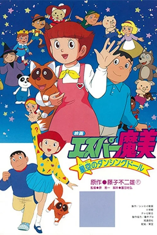 魔力(1988)海报