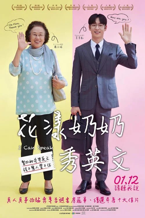 我能說(2017)海報