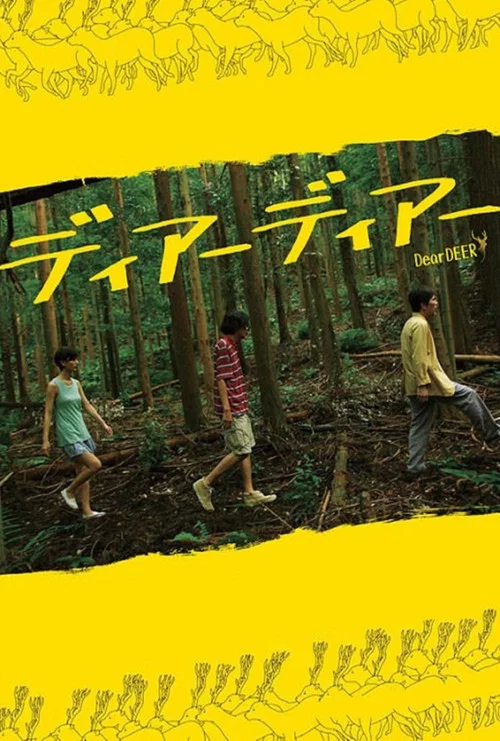 親愛的小鹿(2015)海報