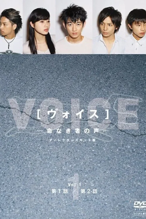 亡者之声(2009)海报