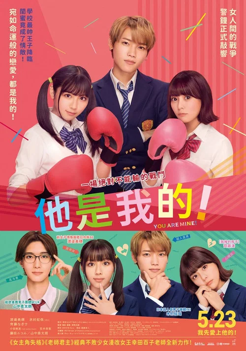 他是我的(2024)海報