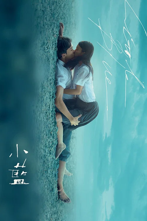 小蓝剧照4
