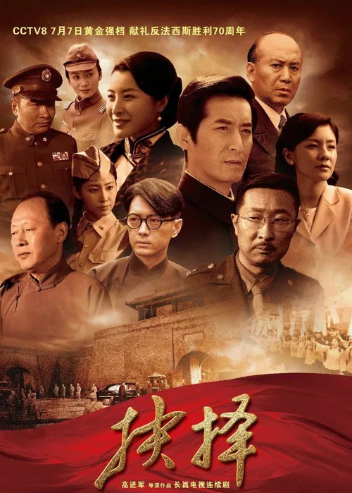抉择(2012)海报