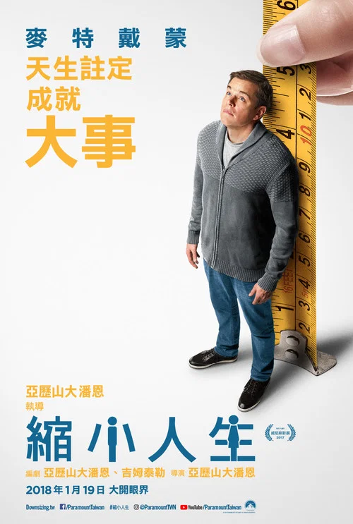 缩小人生(2017)海报