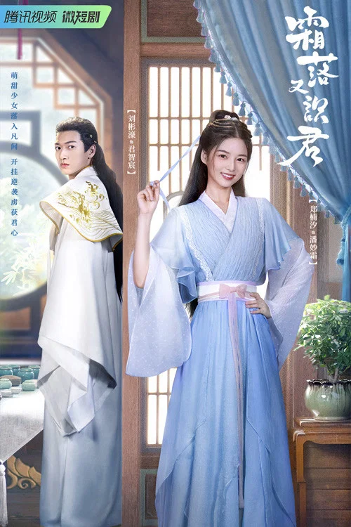 霜落又識君(2022)海報
