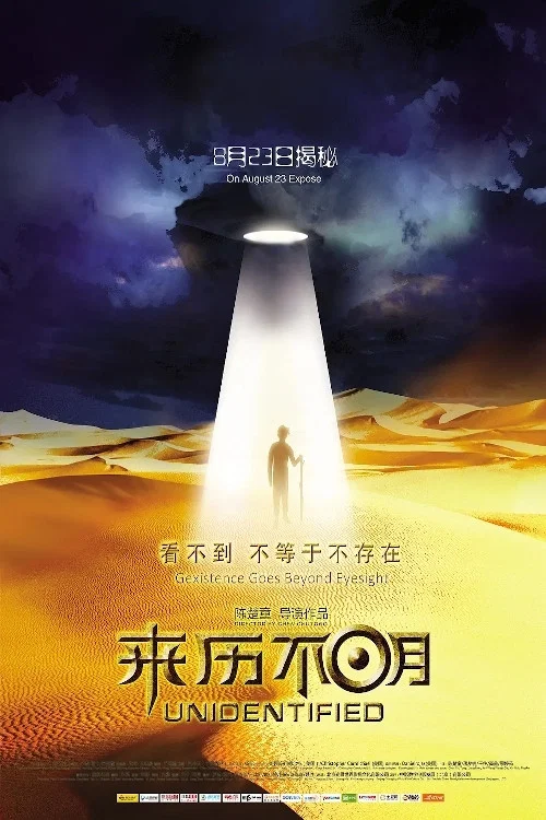 來歷不明(2013)海報
