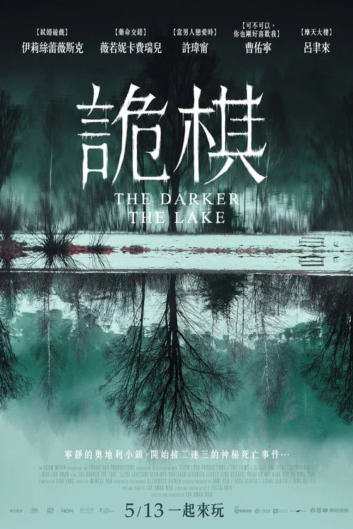 湖深之處(2022)海報
