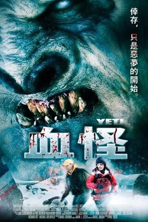 血咒人魔(2008)海报