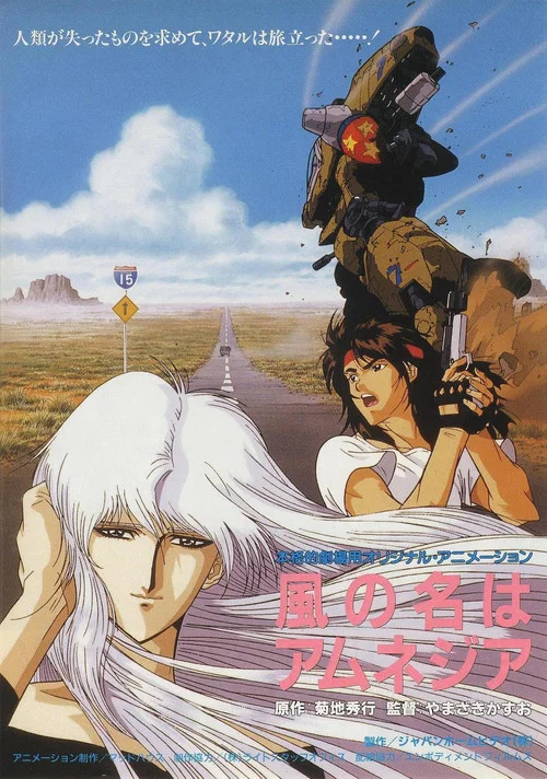隨風而逝的記憶(1990)海報