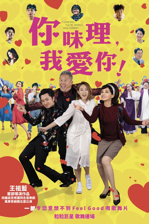 你咪理,我愛你!國語(2019)海報