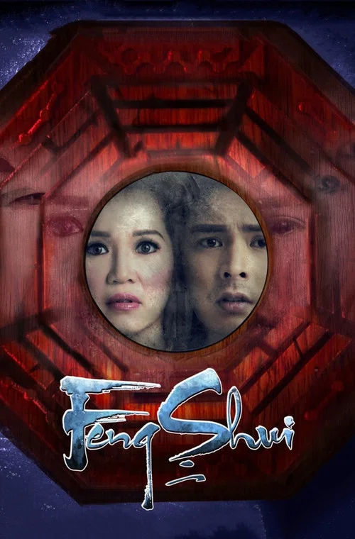 風水八卦鏡2(2014)海報