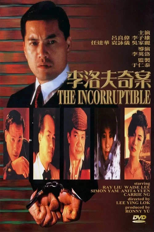 李洛夫奇案(1993)海報