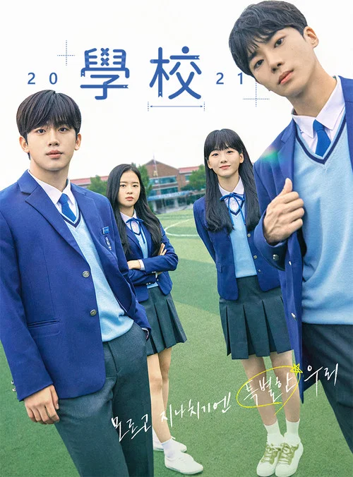 學校2021劇照3