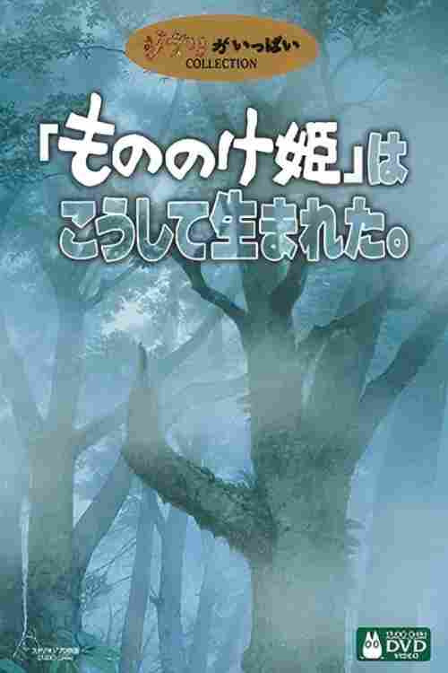 幽灵公主(1997)海报