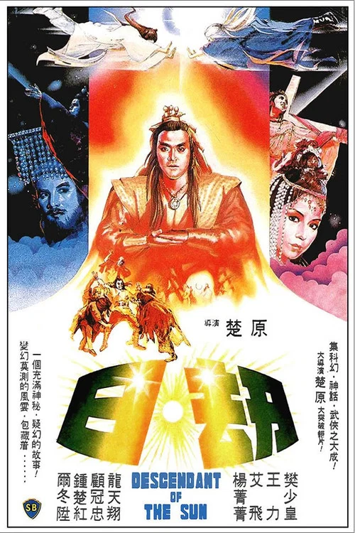 日劫(1983)海報