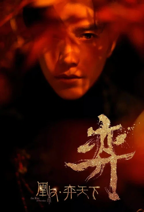 權弈天下劇照7