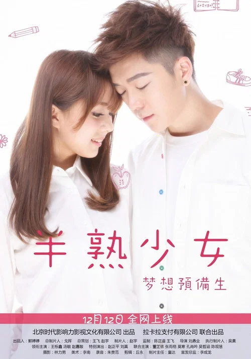 半熟少女剧照2