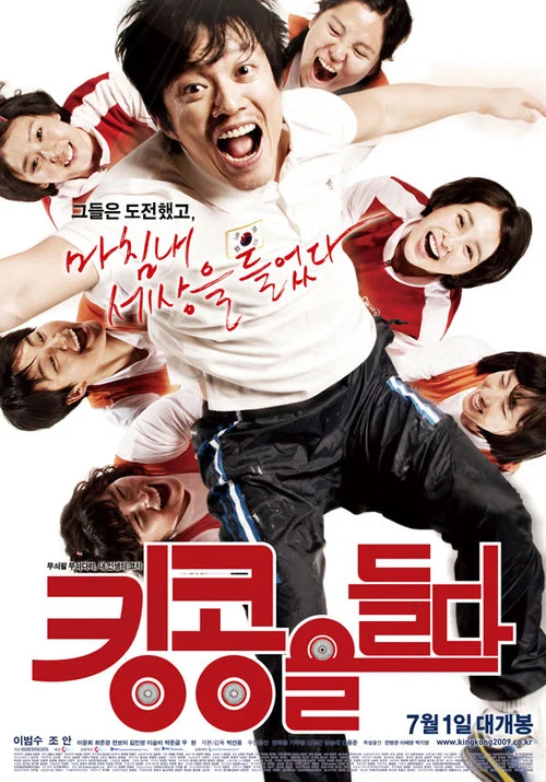 舉起金剛(2009)海報