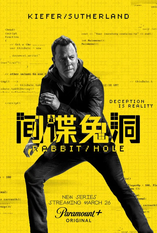 间谍兔洞 第一季剧照7