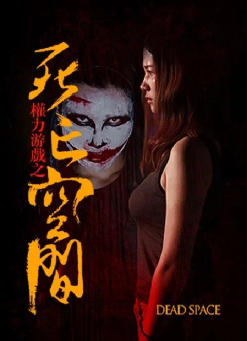 空權(2016)海報
