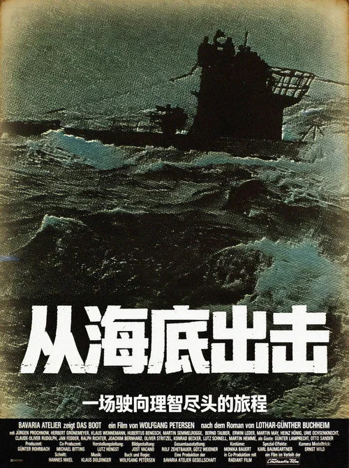 從海底出擊(1981)海報