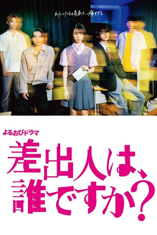 寄信人、是誰?(2022)海報