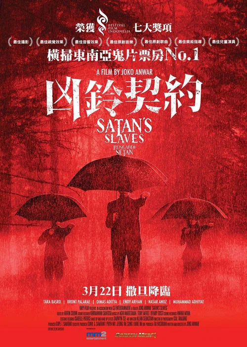 撒旦的奴隶(2017)海报