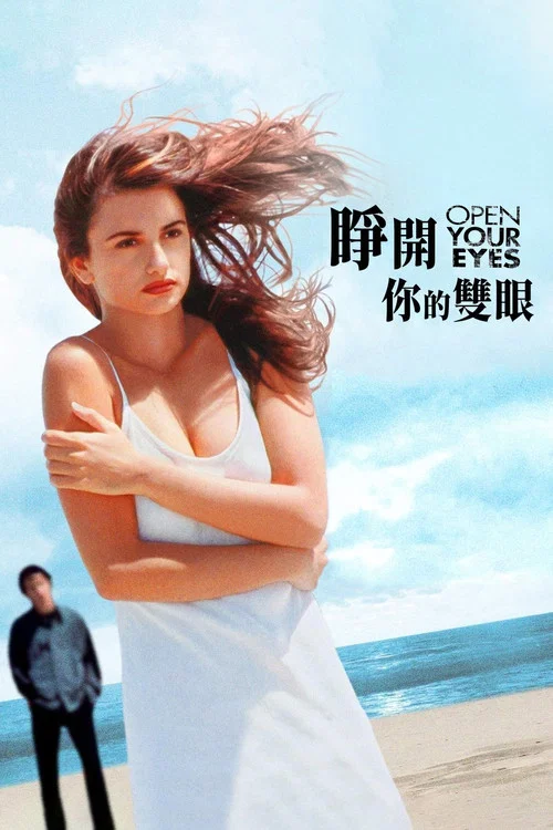 睁开你的双眼剧照3