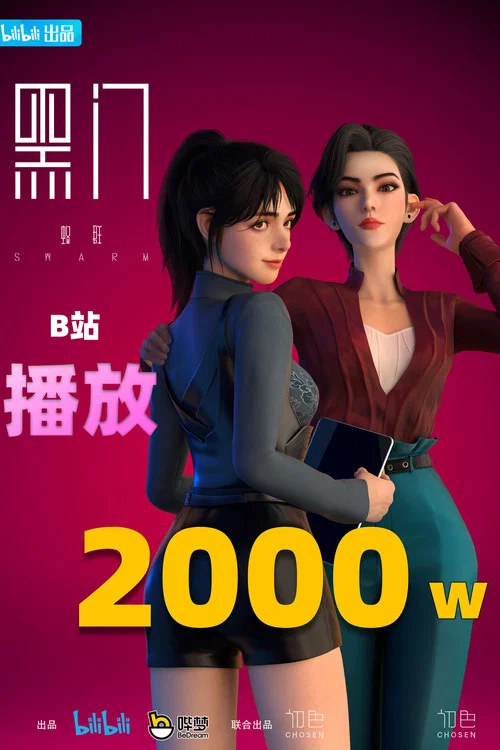 黑门剧照5