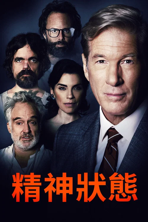 三个基督(2017)海报