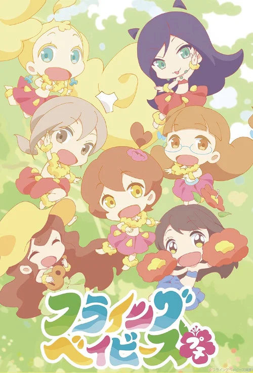 草裙舞女孩Petit(2020)海報