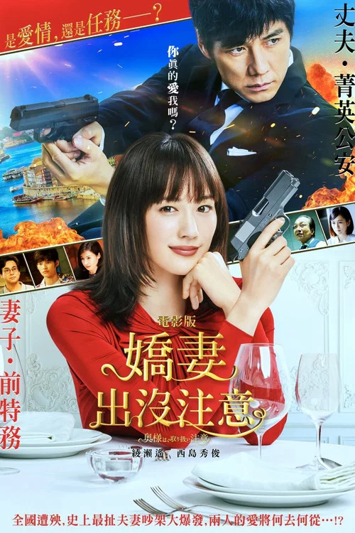 太太請小心輕放(2017)海報