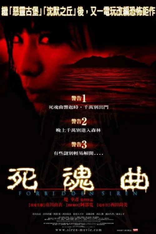 死魂曲(2006)海報