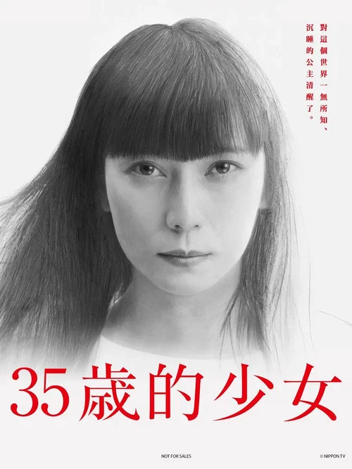 35岁的少女剧照2