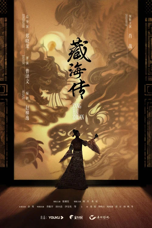 藏海传粤语剧照13